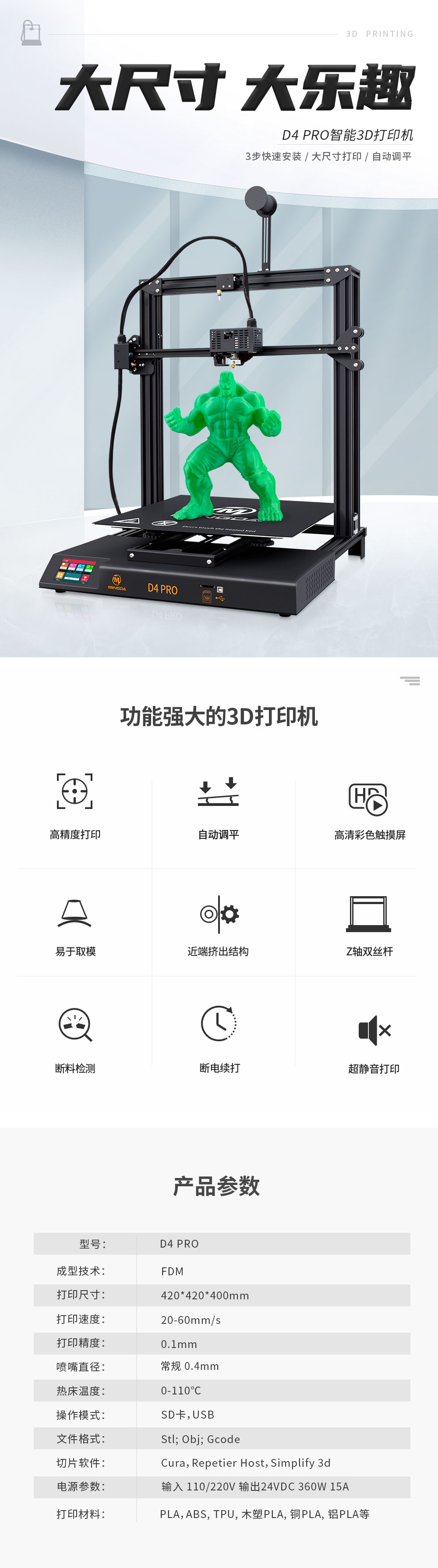 新品重磅上市| D4 PRO 大尺寸3D打印机(图1) 新品重磅上市| D4 PRO 大尺寸3D打印机(图1)